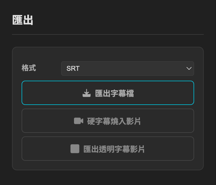 多格式匯出